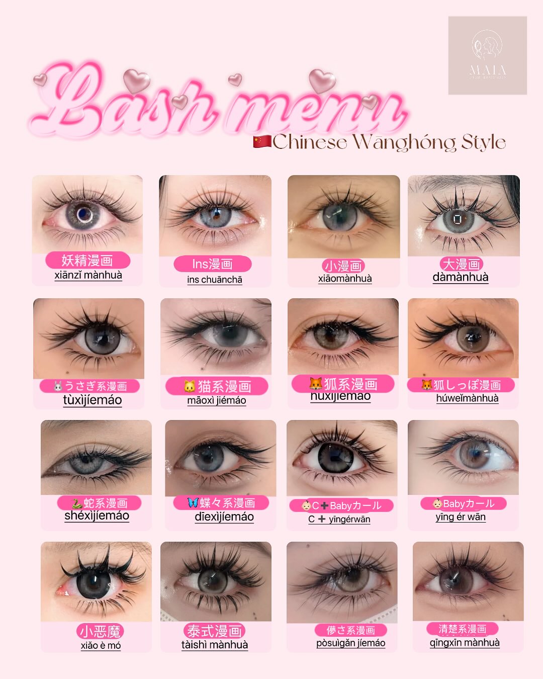 16種類のワンホン系まつげデザインを掲載したメニュー画像。